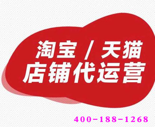 電商代運(yùn)營公司是什么，店鋪托管靠譜嗎？_美御麥得好電商