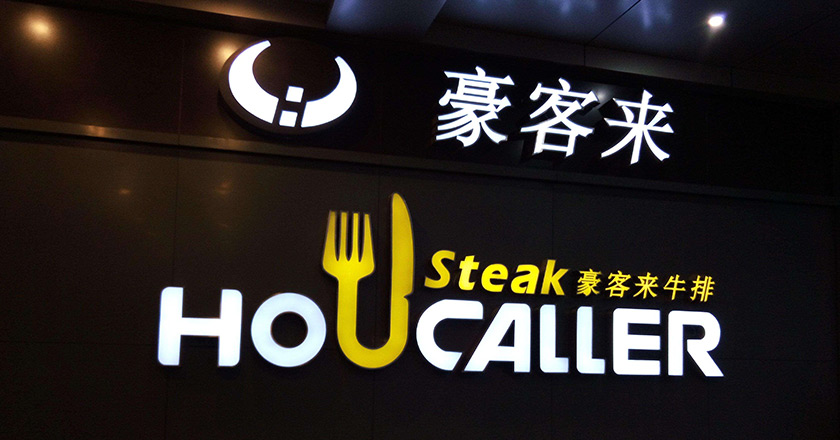 餐飲LOGO設計升級