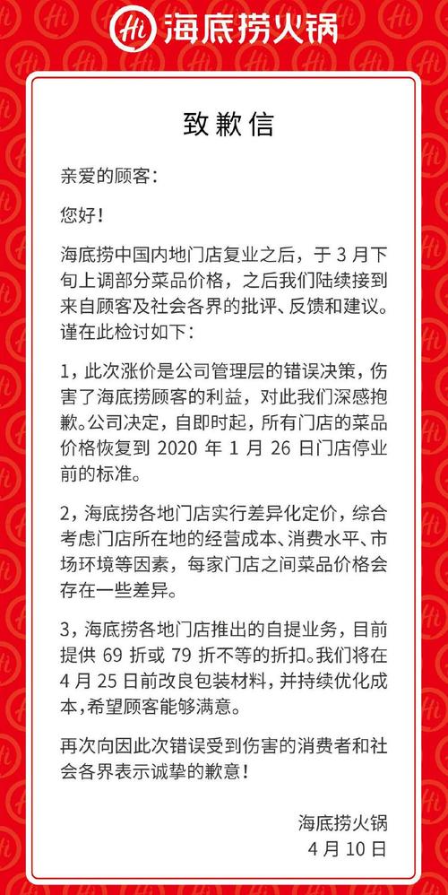 海底撈漲價(jià)又道歉竟然是這個(gè)原因-餐飲品牌營(yíng)銷(xiāo)策劃