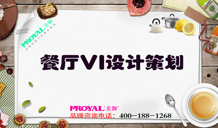 餐廳VI設(shè)計(jì)策劃.jpg