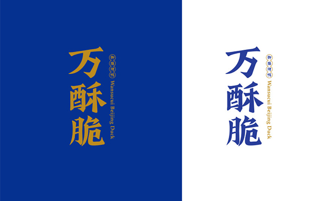 萬酥脆品牌名