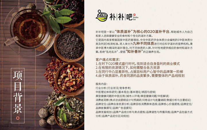 補補吧品牌全案策劃