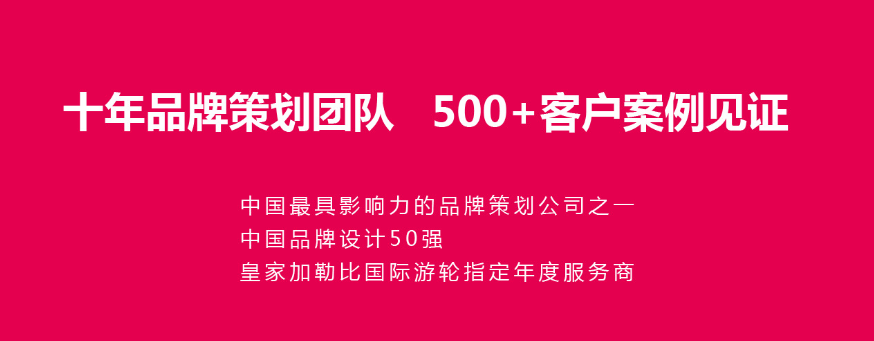品牌策劃 上海策劃公司 營銷推廣