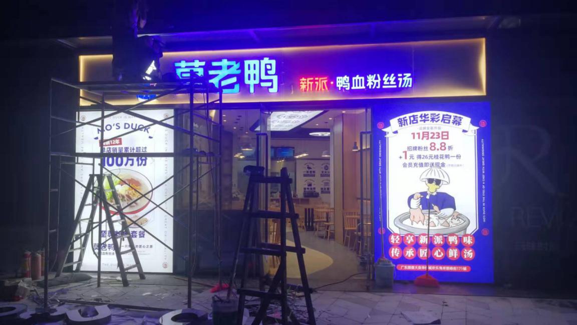 ，莫老鴨鴨血粉絲湯連鎖品牌全案策劃