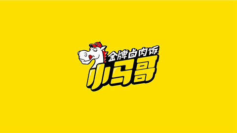 小馬哥鹵肉飯，品牌策劃，品牌設計，營銷策劃