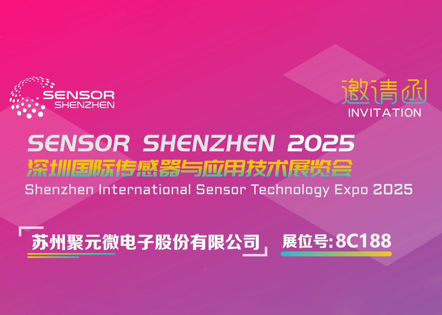 樂天使微電子-2025深圳國際傳感器與應(yīng)用技術(shù)展覽會邀請